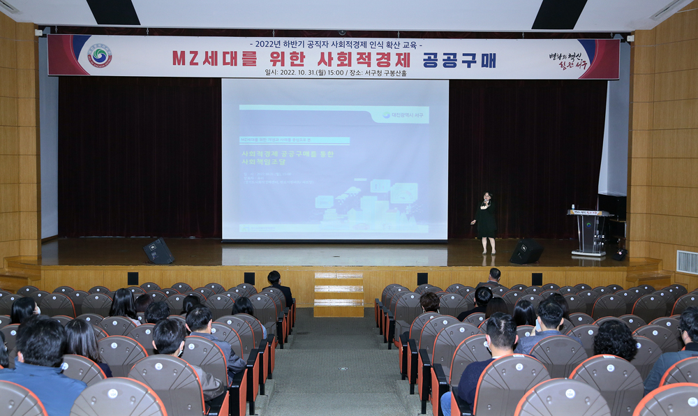 대전 서구, 공직자 대상 사회적경제 활성화를 위한 교육