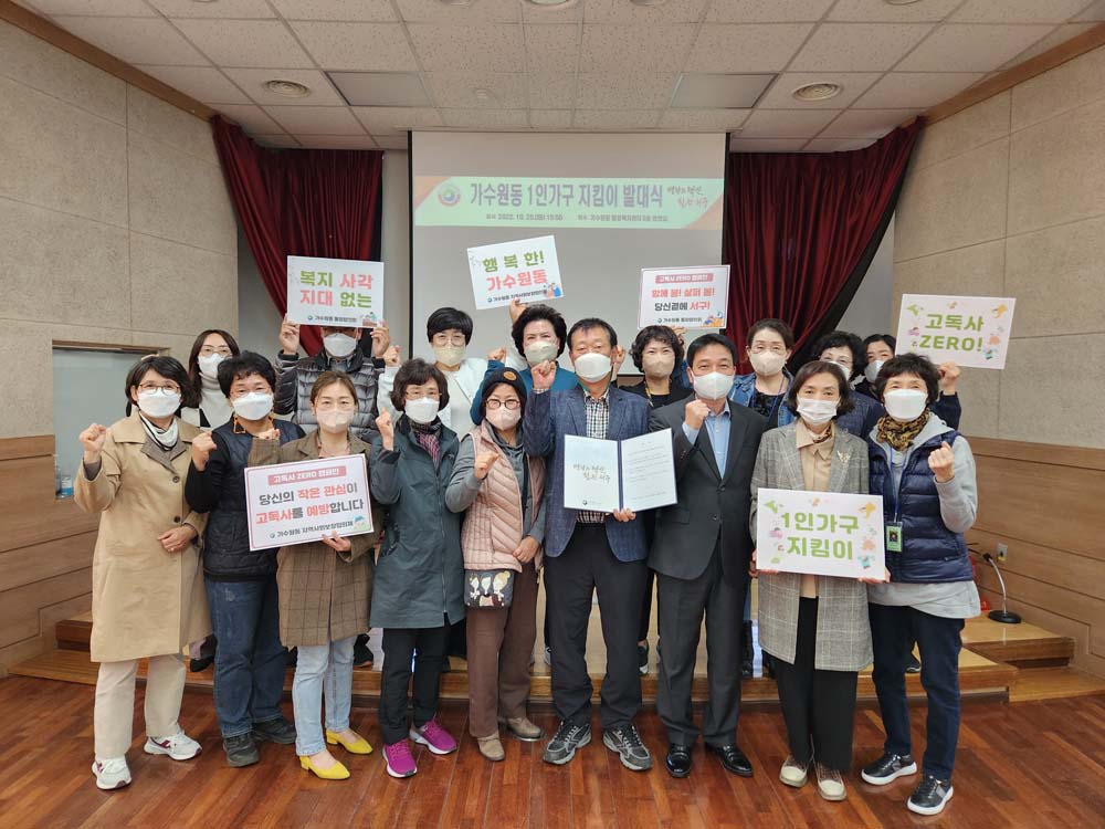 대전 서구 가수원동, 고독사 ZERO 1인가구 지킴이 발대식 개최