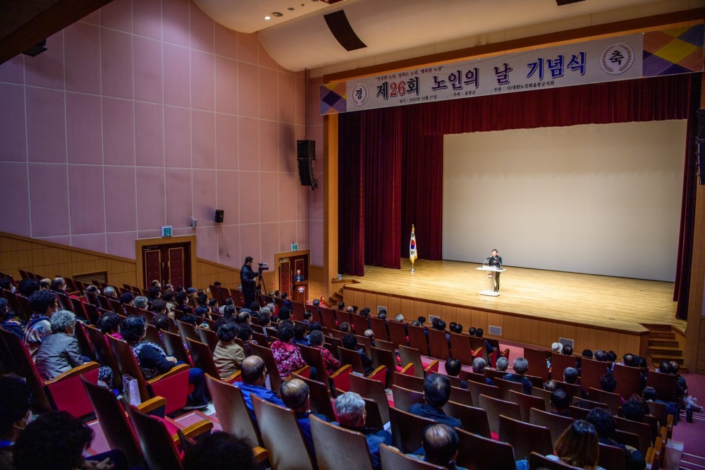 울릉군, 제26회 ‘노인의 날’ 기념행사 개최