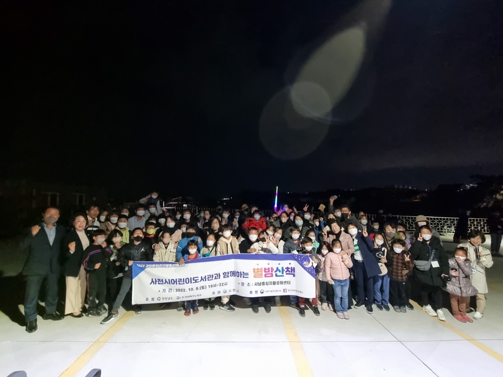 사천시어린이도서관, 도서관과 함께하는 별밤산책 2회 강연 성료