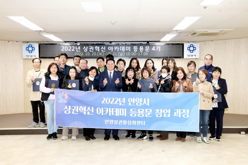 안양시, 상권혁신 아카데미 창업교육과정 4기 수료식