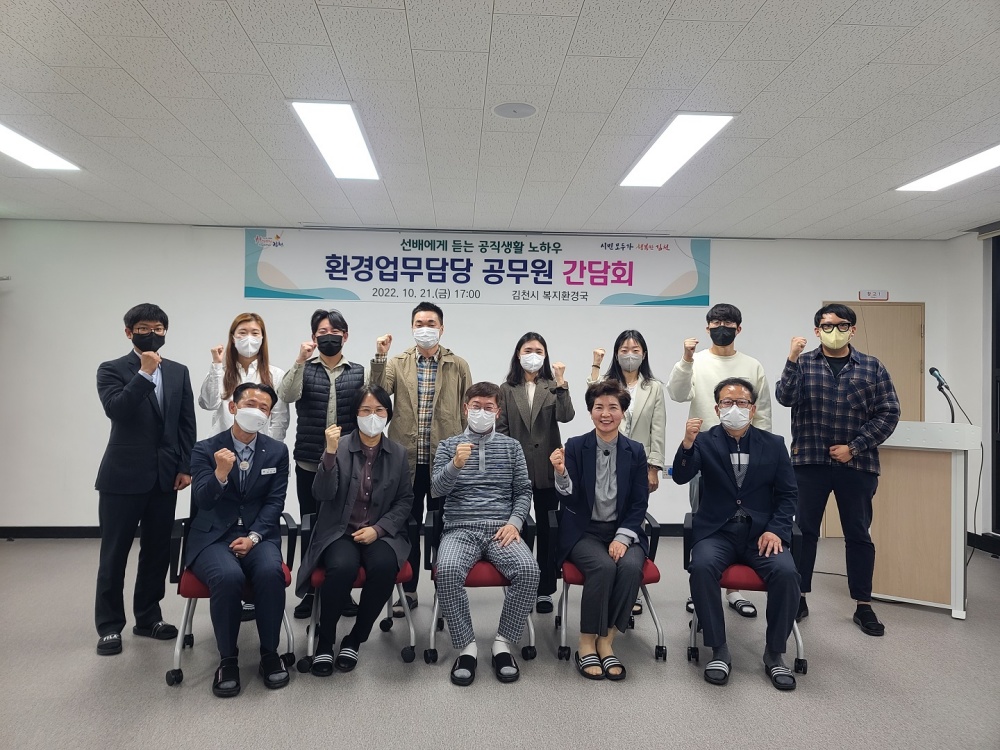 김천시, 환경직 공무원 간담회 개최