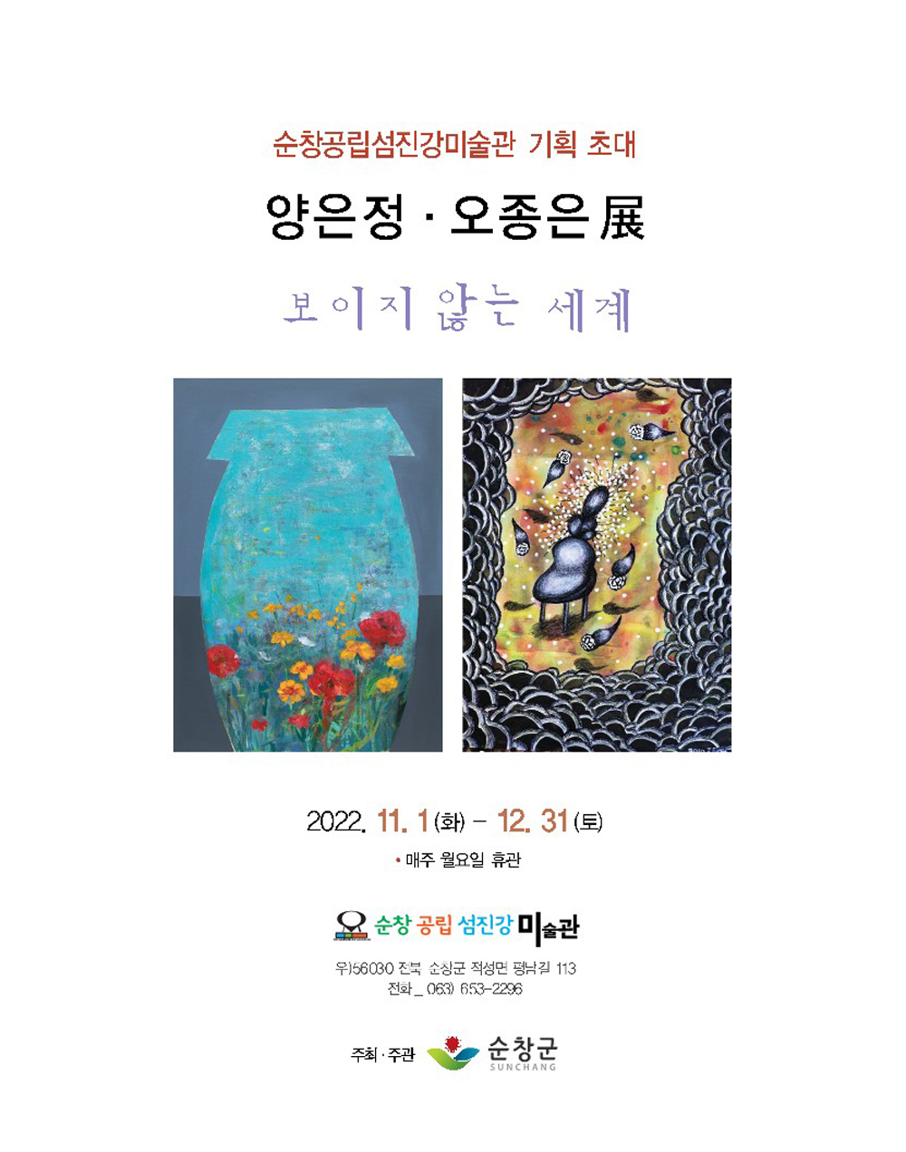 순창군, 지역문화 살아숨쉬는 문화예술도시로 도약