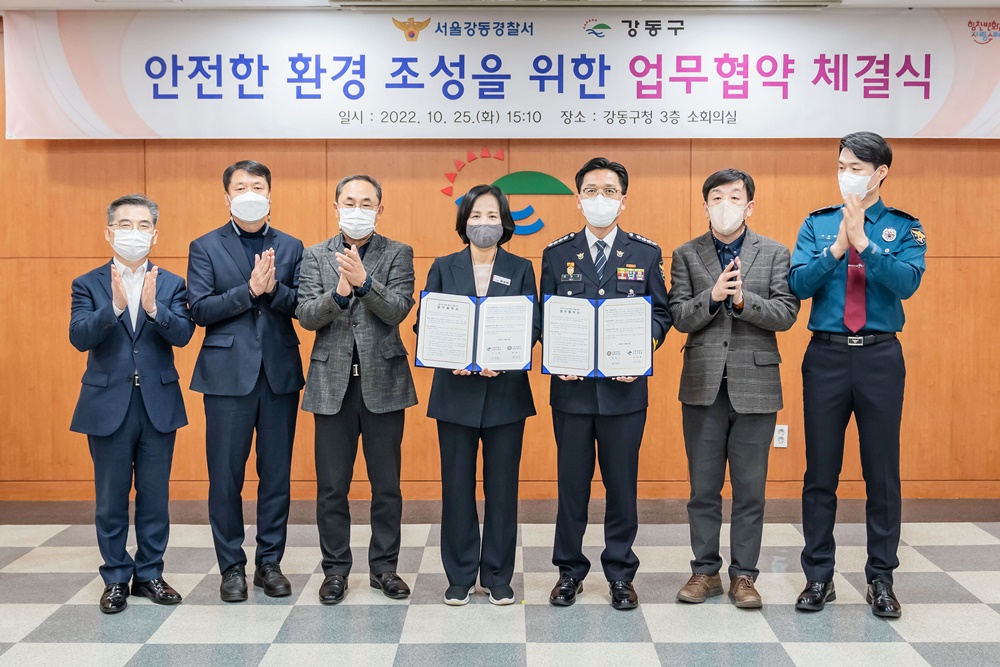 서울 강동구, 강동경찰서와 업무협약 후 폭언·폭행 등 긴급상황에 신속 대응