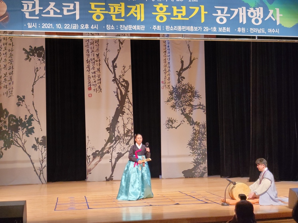 여수시, 전라남도 무형문화재 ‘동편제 흥보가’ 공개 시연