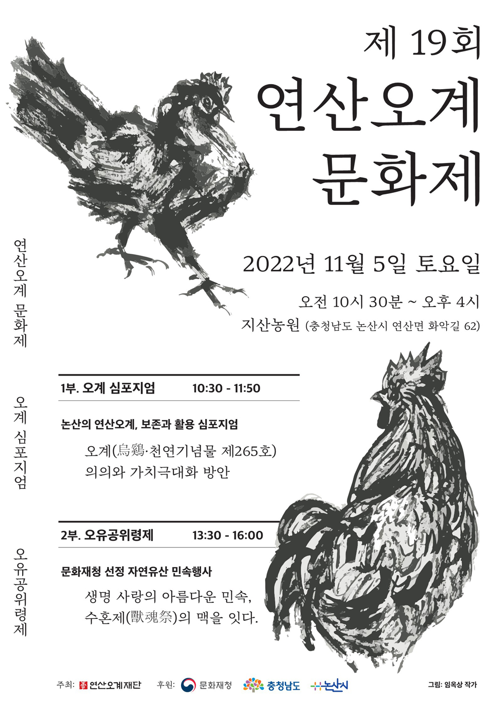 논산시, 제19회 연산오계문화제 축소 개최