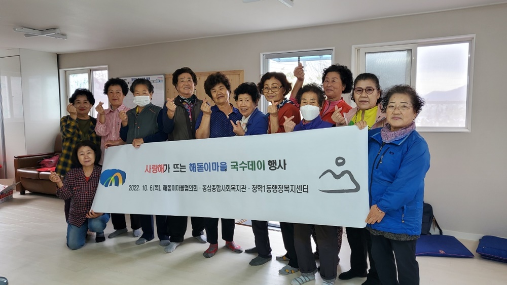 부산 영도구 청학1동, 사랑해가 뜨는 해돋이 마을 '국수데이' 행사 개최