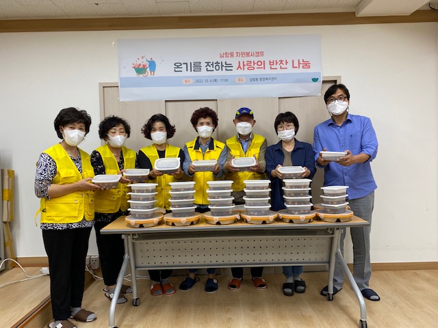 부산 영도구, 남항동 자원봉사캠프 ‘사랑의 반찬나눔’ 행사 개최