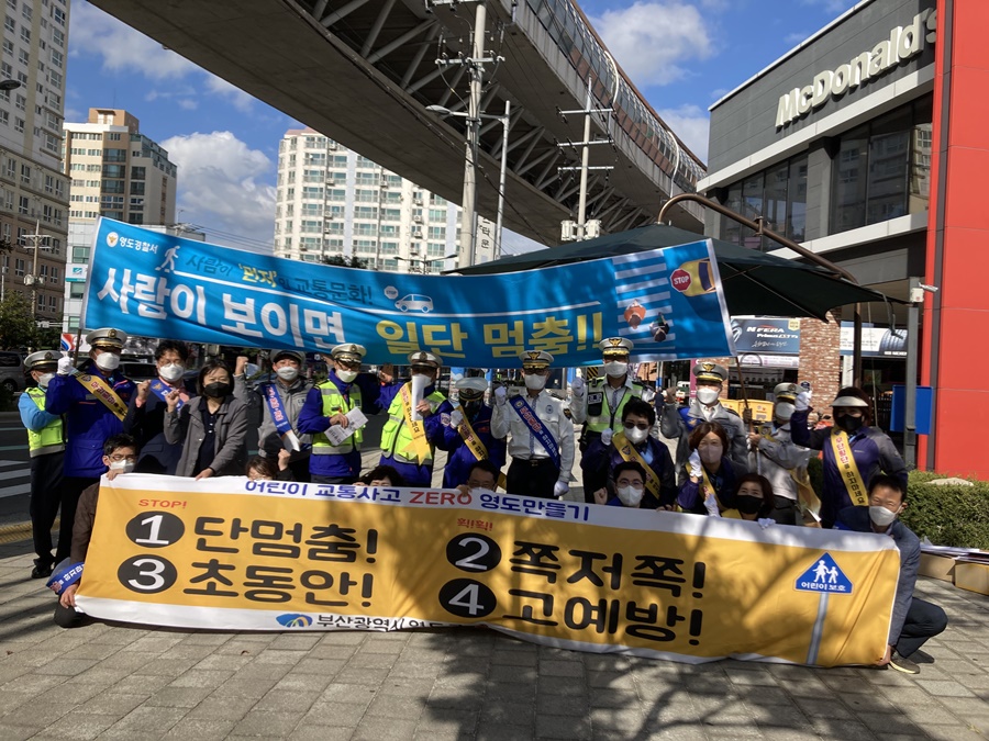 부산 영도구, '선진교통문화 정착을 위한 교통안전 캠페인' 개최
