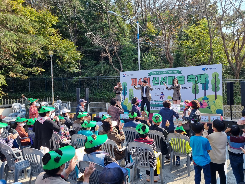 부산 영도구 신선동, '제4회 신선마을 문화축제 및 복지한마당' 성황리 개최