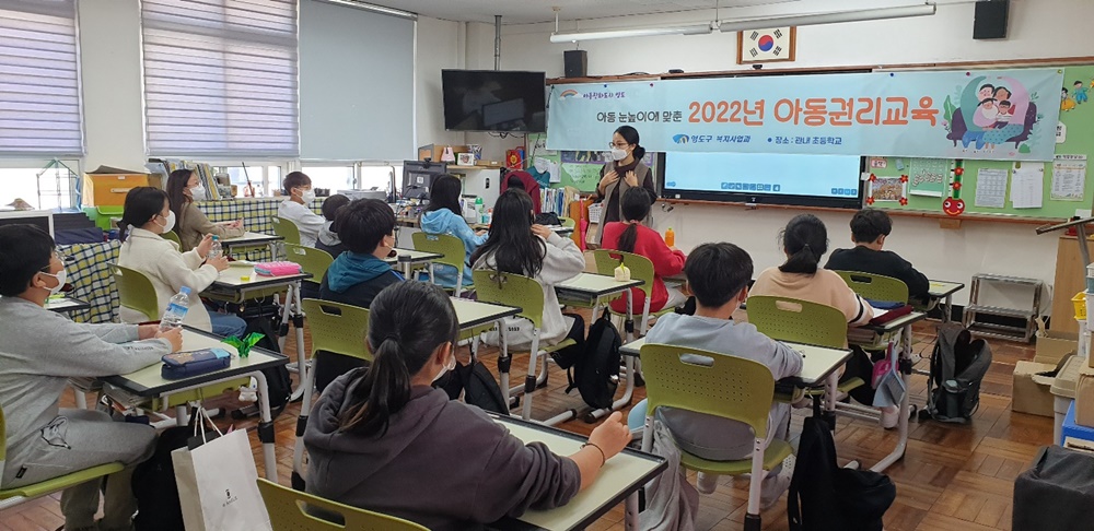 부산 영도구, 아동의 눈높이에 맞춘 '아동권리교육' 실시
