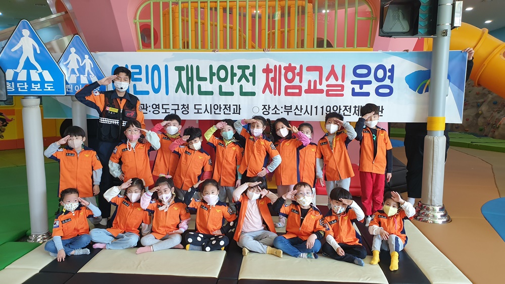 부산 영도구, 2022년 어린이 재난안전 체험교실 운영