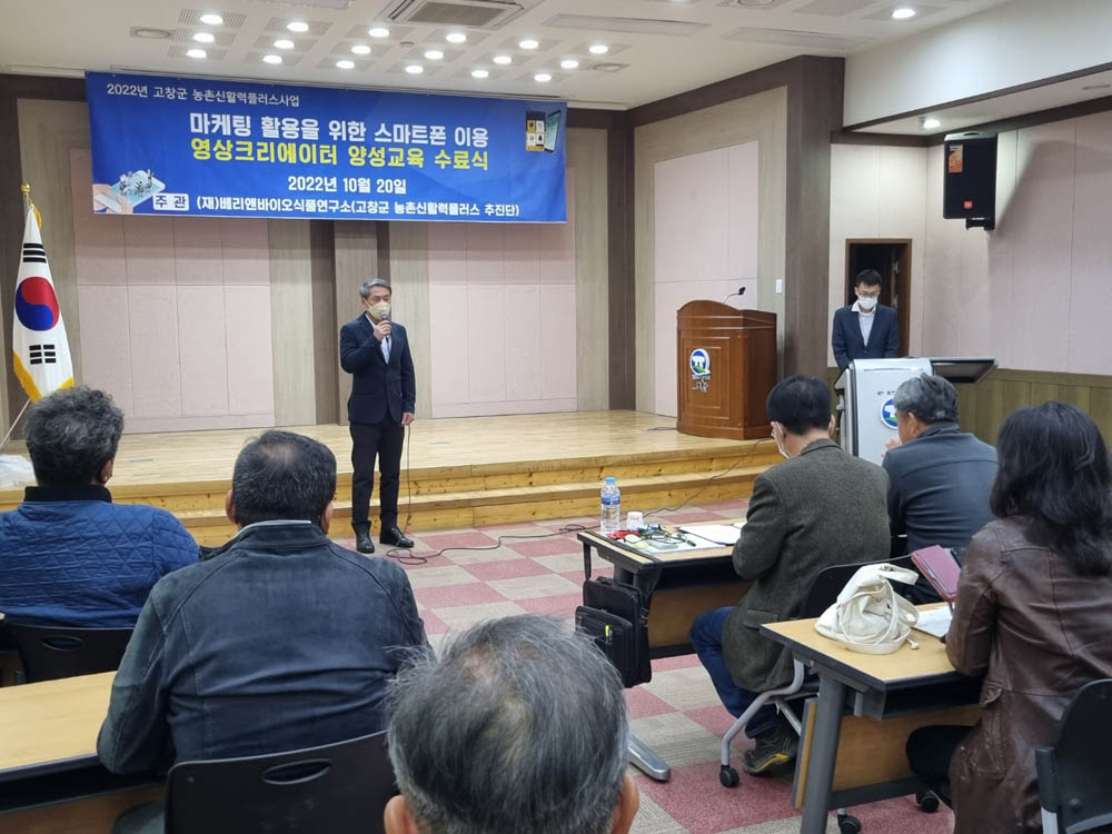 고창군 신활력플러스사업, 스마트폰 이용 영상 크리에이터 양성 교육 수료