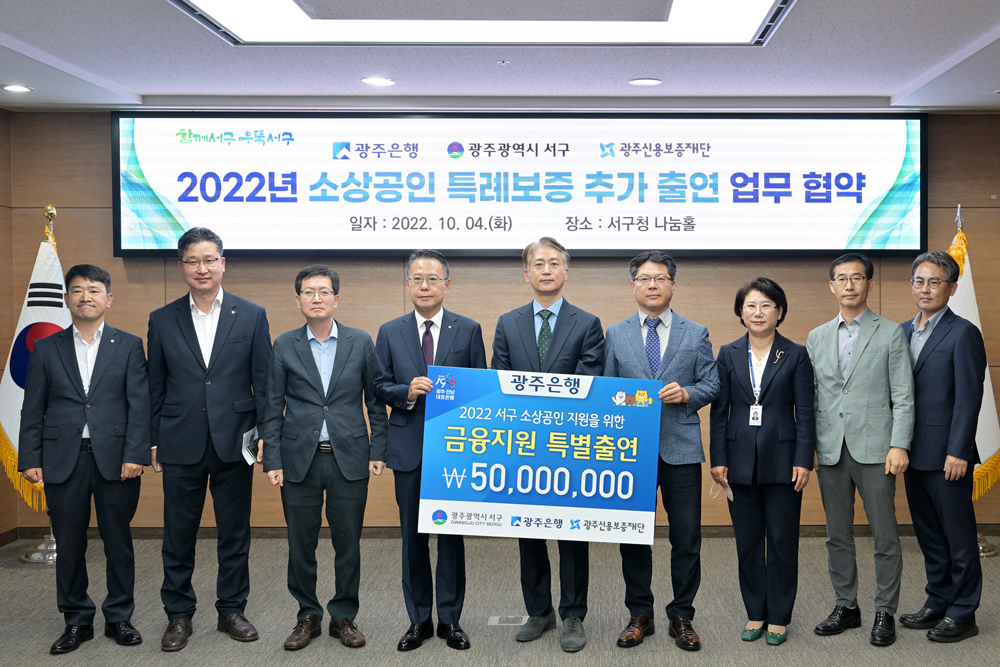광주 서구,‘소상공인 특례보증’위해 통 큰 결단