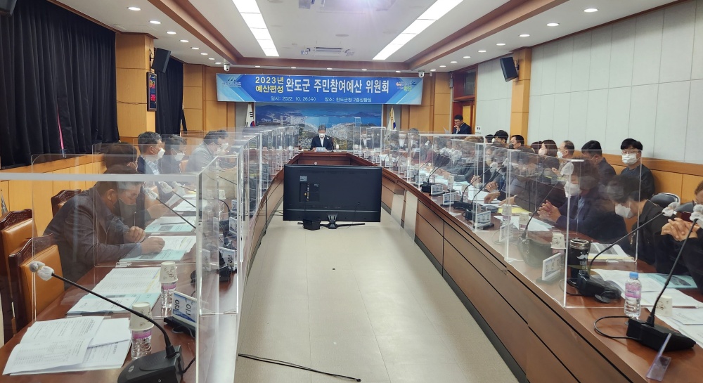 완도군, 2023 본예산 편성 주민 의견 적극 반영한다