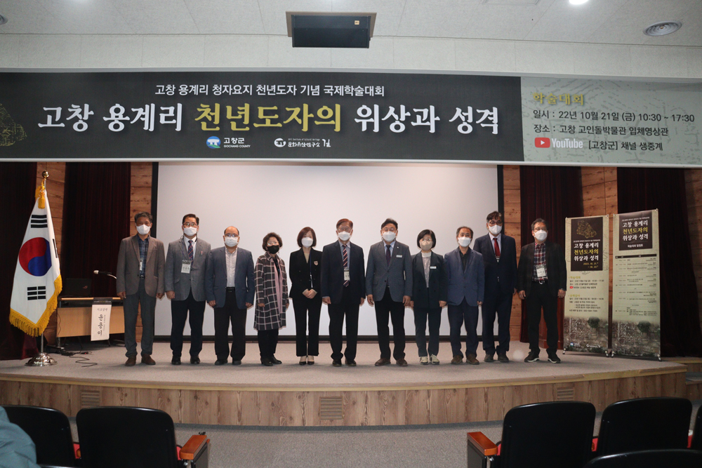 고창군 용계리 청자요지 천년도자 기념 국제학술대회 개최