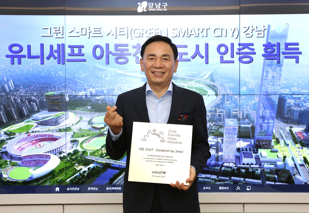 서울 강남구, 우수한 아동친화정책 유니세프에서 인증