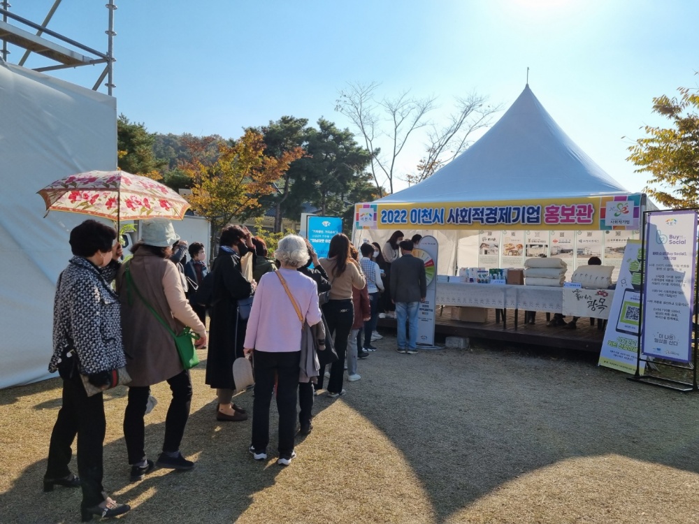 이천시, 2022 사회적경제 홍보관 운영 성료