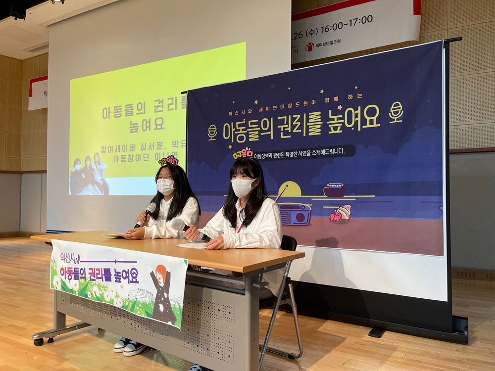 익산시 아동정책 직접 제안한다