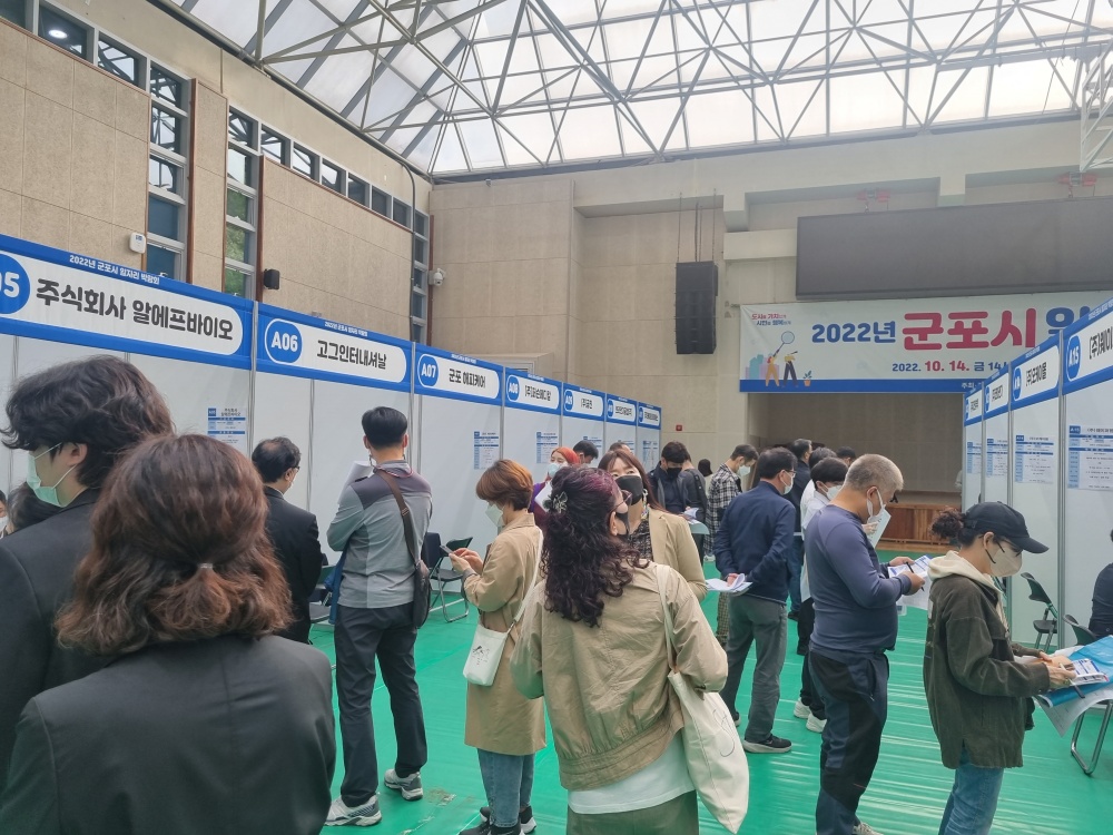 군포시, 2022년 일자리 박람회 성황리에 개최