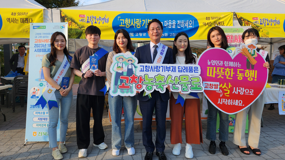 고창군, ‘고향사랑기부제·관계인구10만확보’ 기본 틀 마련