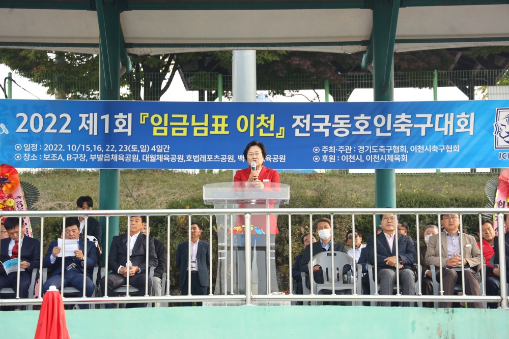 이천시, 2022 제1회 임금님표 전국동호인 축구대회 성료