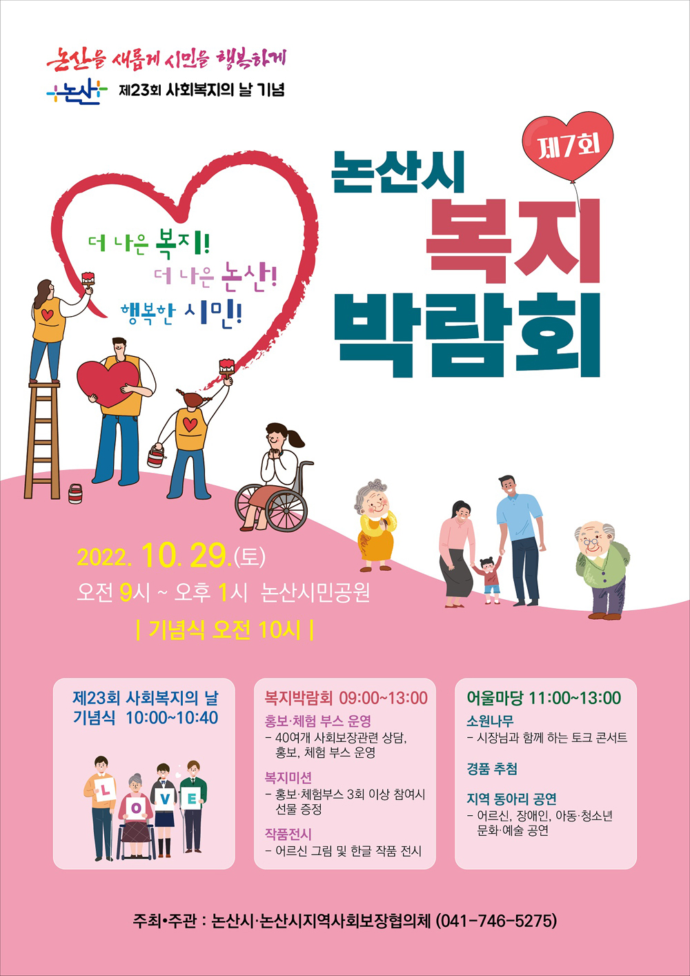 논산시, ‘제7회 논산시복지박람회’연다