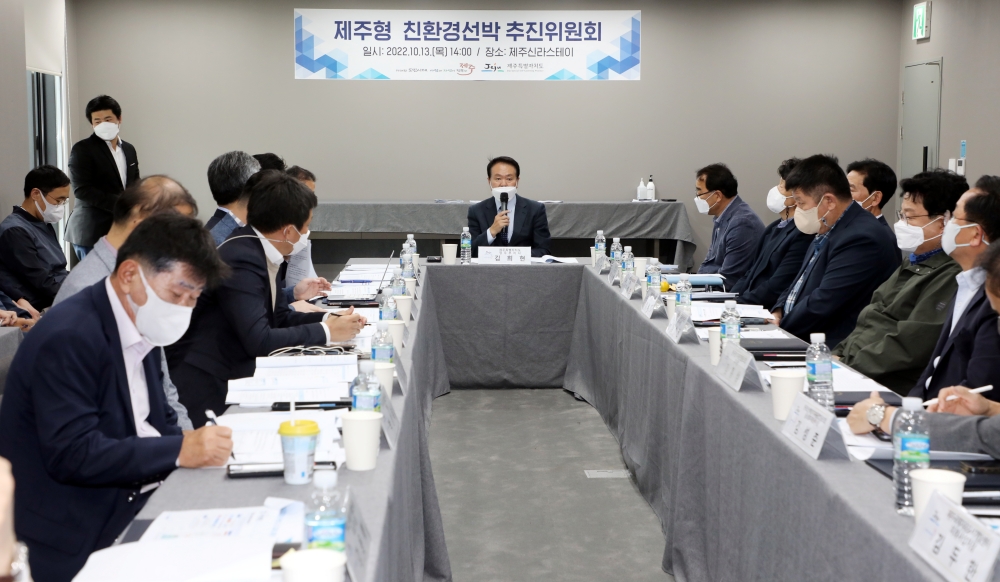 제주형 친환경선박 추진 전담기구 본격 출범