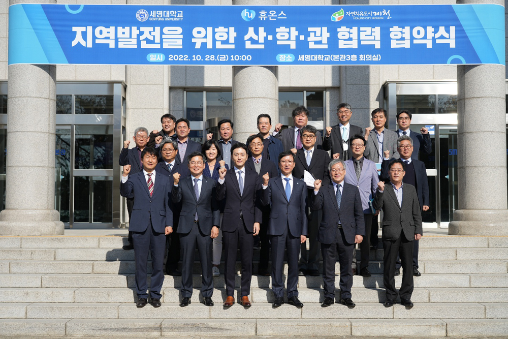 제천시, 휴온스그룹‧세명대 민관학 업무협약 체결