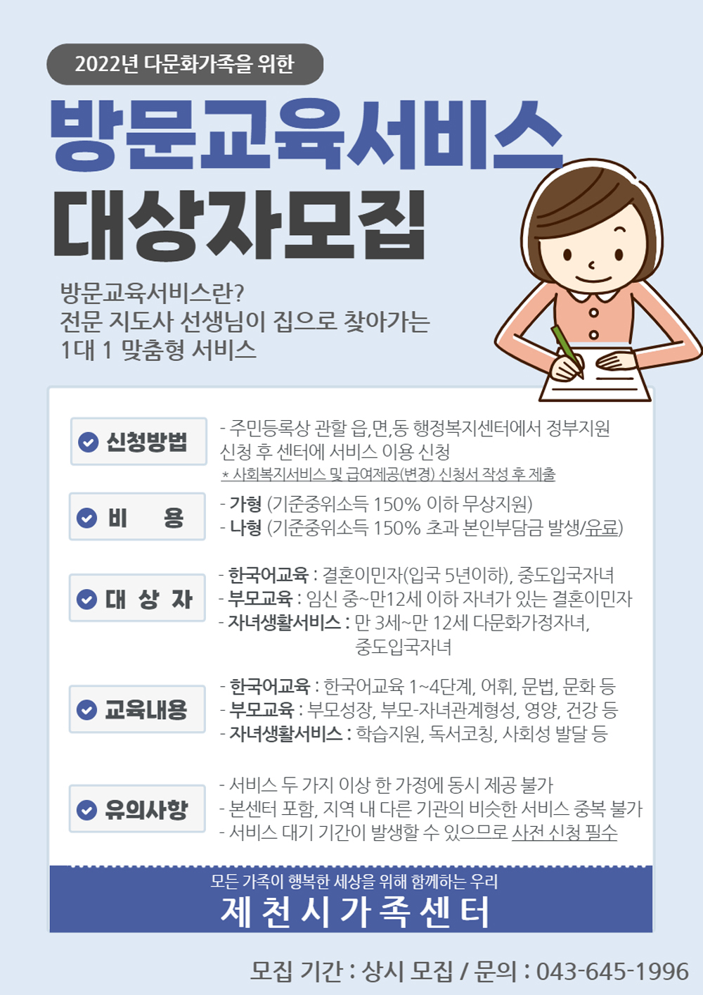 제천시 가족센터, 일대일 맞춤형  다문화가족 방문교육 서비스 진행