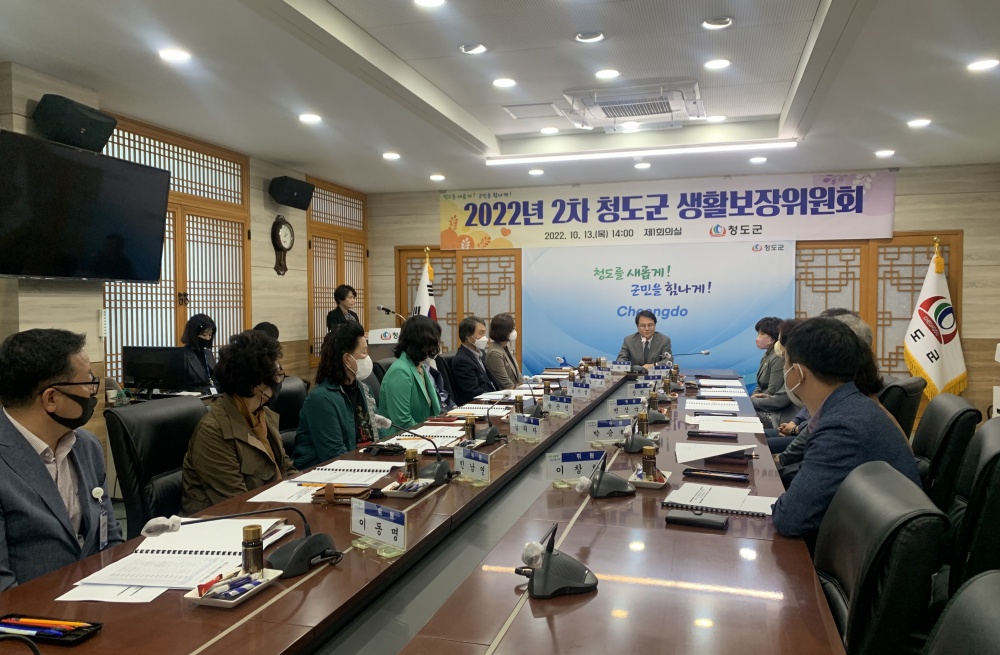청도군, 2022년 제2차 생활보장위원회 개최