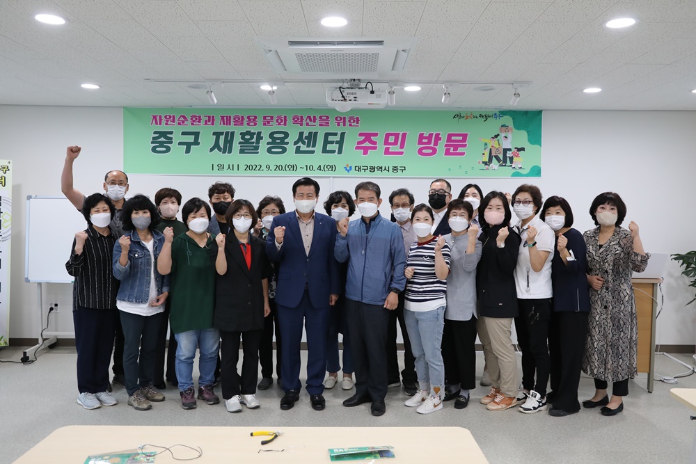 대구 중구, 주민대상 중구재활용센터 견학 실시