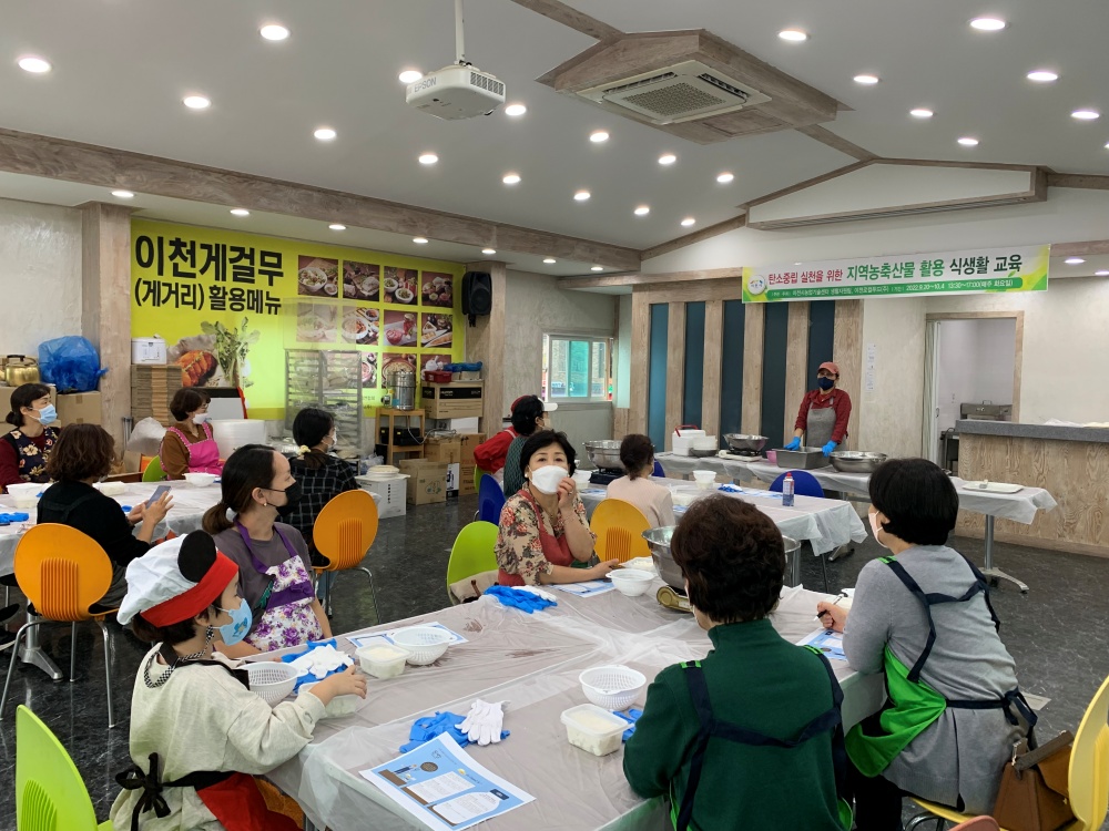 이천시, 지역농축산물 활용 식생활 교육으로 탄소제로푸드마일리지 감축에 동참하다!