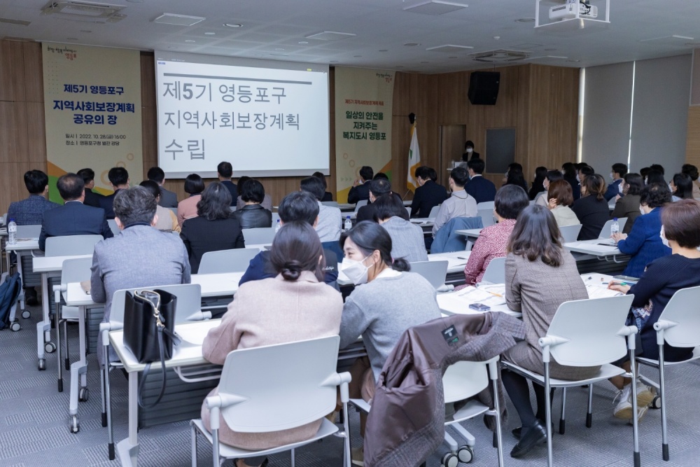 서울 영등포구, 제5기 지역사회보장계획 공유의 장 열어