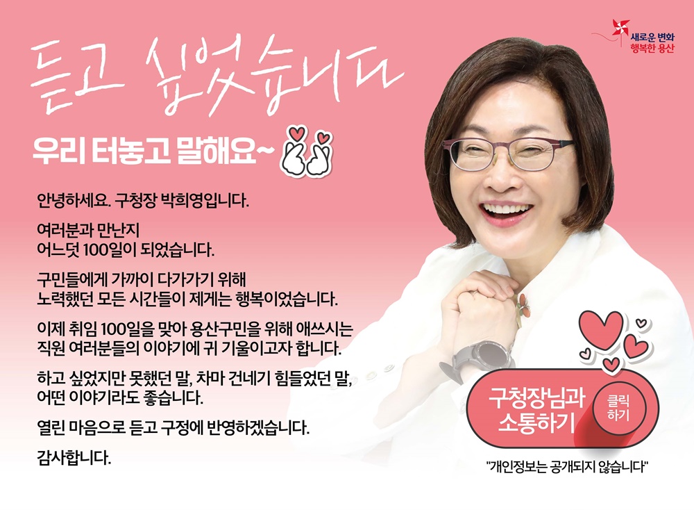 서울 용산구, 행정망에 팝업창 띄워 직원 목소리 수렴