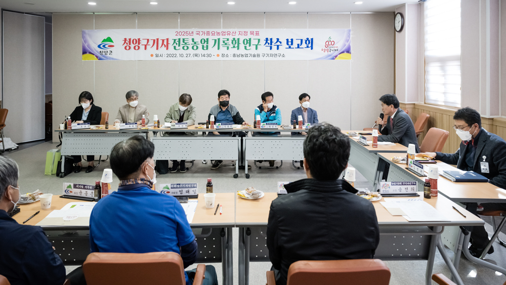 청양군, 전통농업 ‘청양 구기자’ 기록화 착수