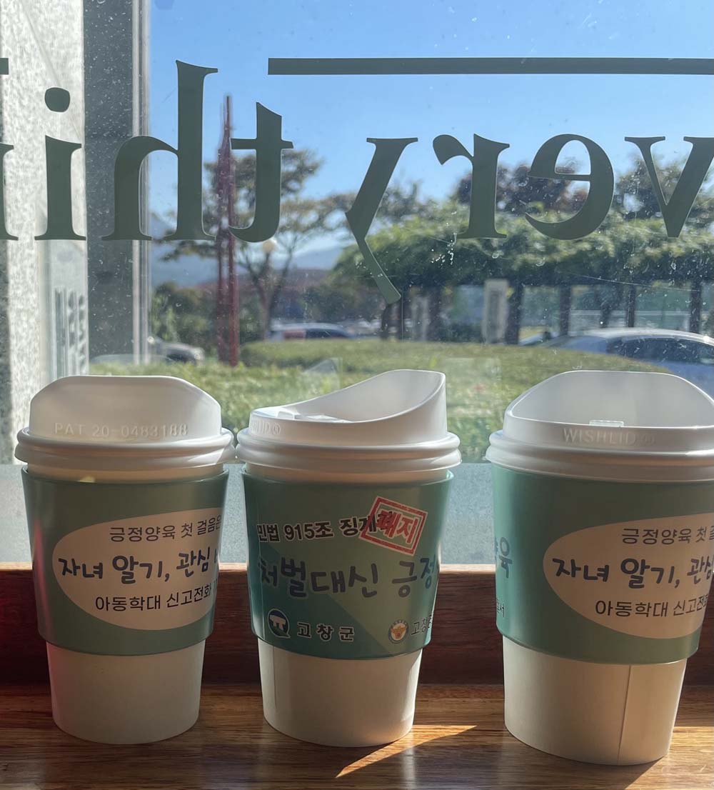 고창군 ‘컵홀더’ 활용, 아동학대 예방 홍보 나섰다