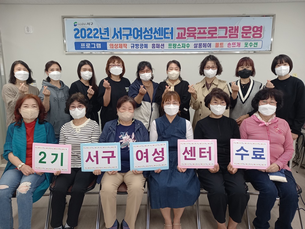 부산 서구여성센터, 제2기 교육 프로그램 수료