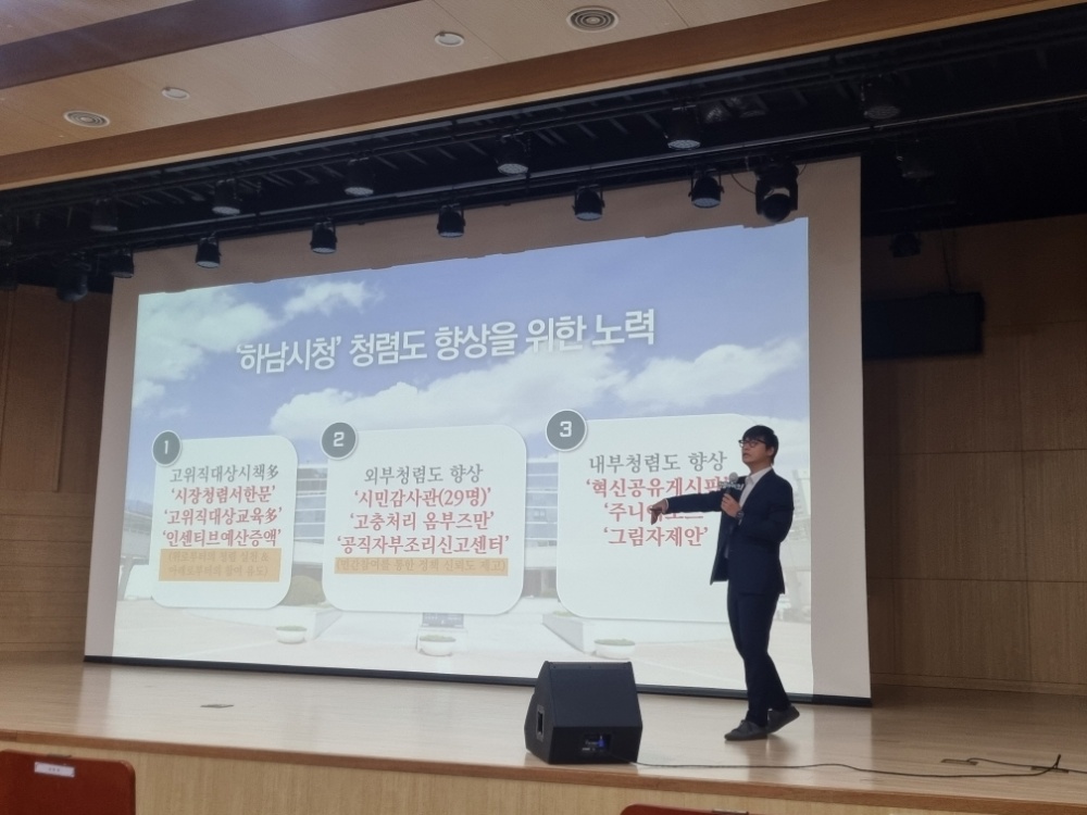 하남시, 가슴에 와닿는 청렴한 공직문화 확산 ‘눈길’