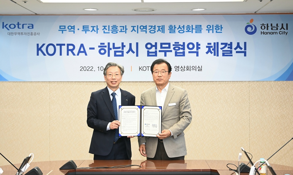 하남시, 코트라와 업무협약… 무역투자 활성화로 지역경제 ‘탄력’