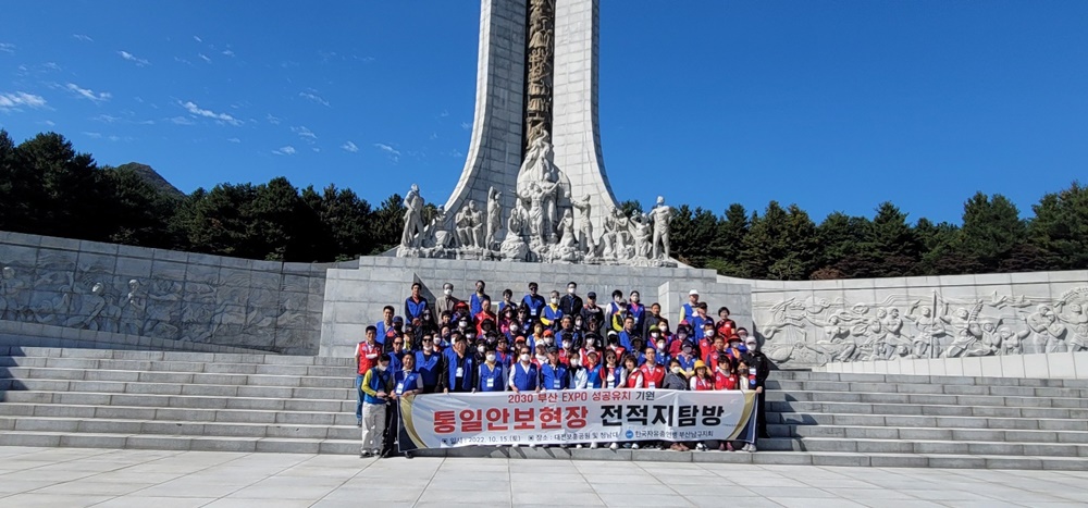 한국자유총연맹 부산남구지회 '통일안보현장 탐방' 실시
