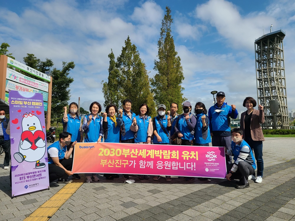 부산진구 생활공감정책 참여단, 2030부산세계박람회 유치 기원 캠페인 개최