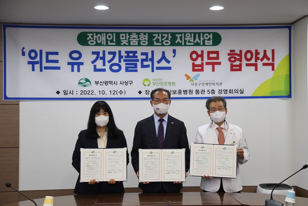부산 사상구, 장애인 맞춤형 건강지원사업 업무 협약 체결