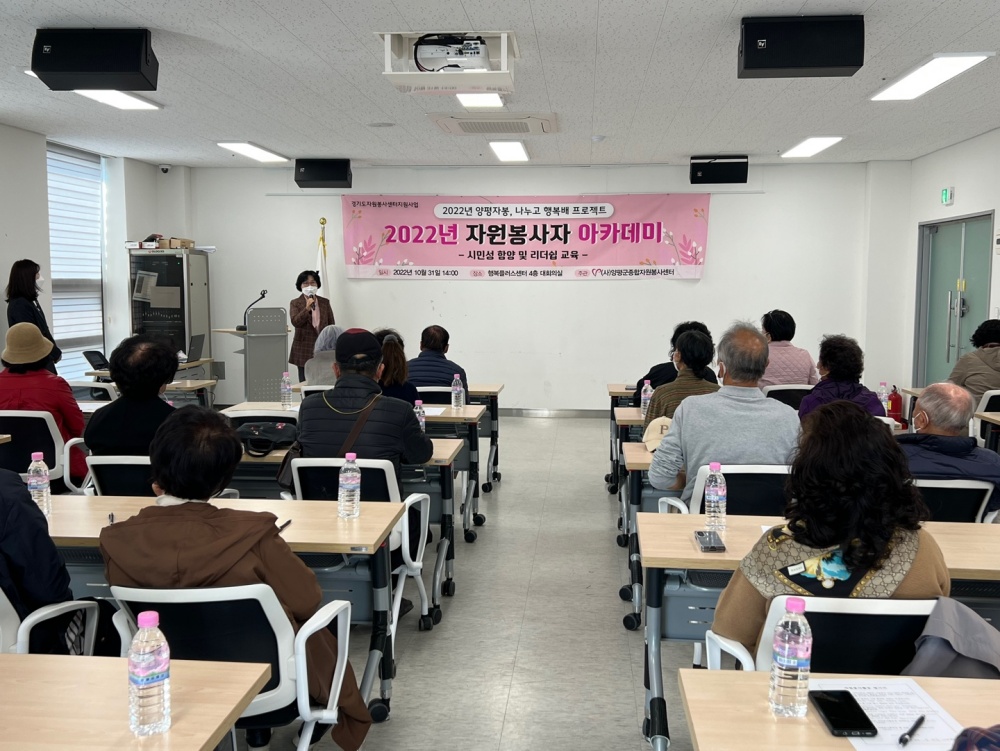 양평군 종합자원봉사센터, 2022년 ‘자원봉사자 아카데미’ 개최