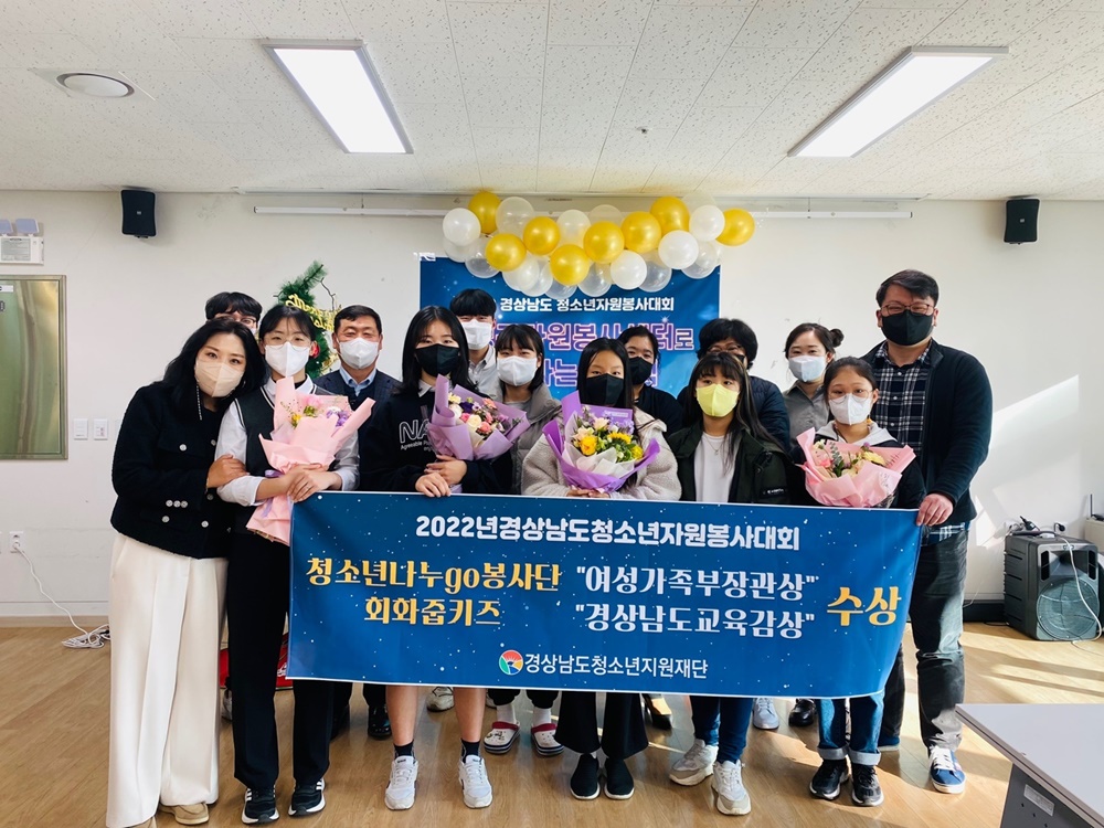고성군, 2022 경상남도 청소년자원봉사대회 2관왕