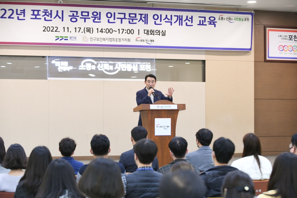 포천시, 공무원 대상 ‘2022년 인구문제 인식개선교육’ 실시