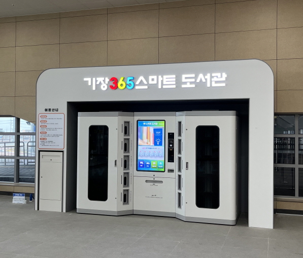 기장군, U-도서관 시스템 구축 사업 3년 연속 선정