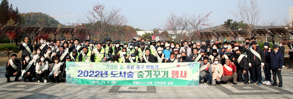 인천 중구 숲가꾸기 행사, 미세먼지 저감 및 기후변화 대응