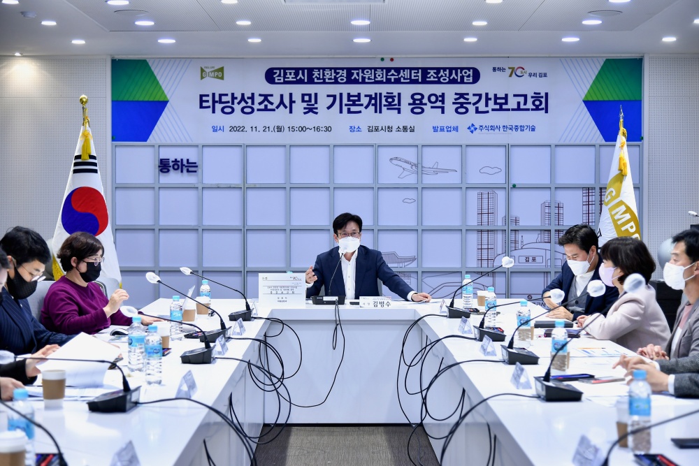 김포시, 타당성조사 및 기본계획 용역 중간보고회 개최