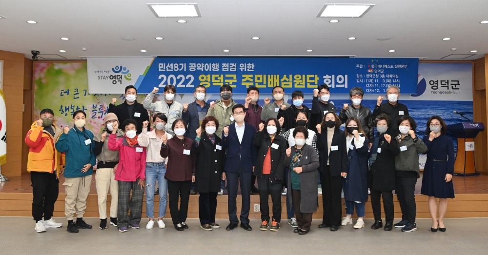 영덕군, 민선8기 공약 점검 ‘2022 주민배심원단’ 운영